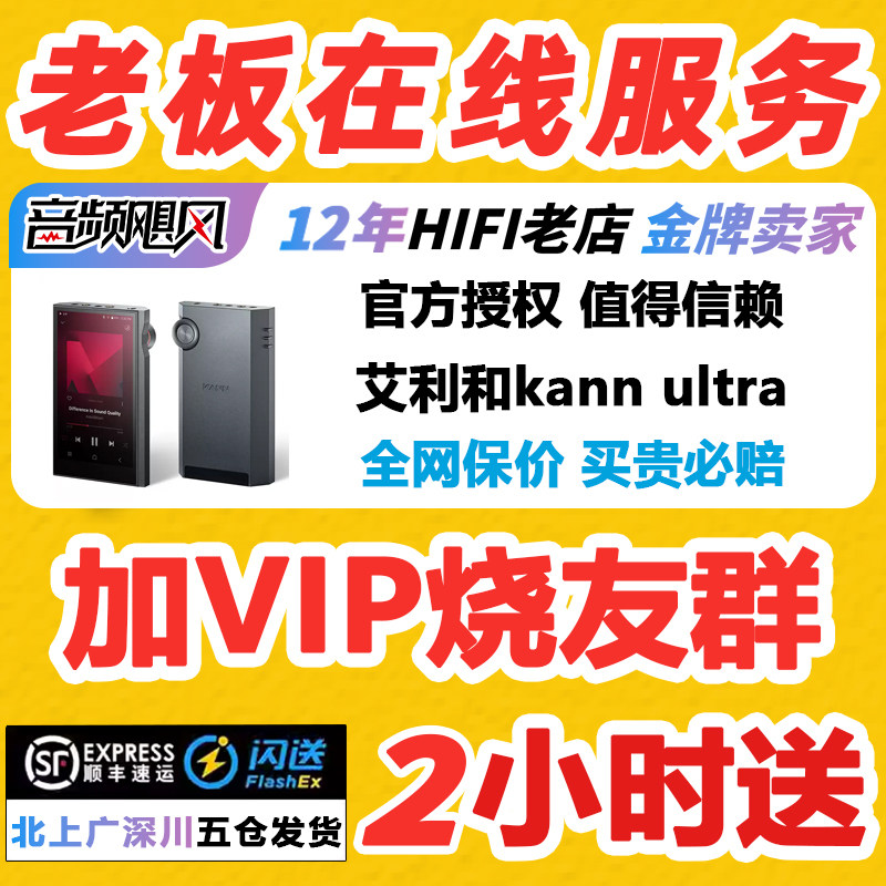 Iriver艾利和kann ultra发烧HIFI无损音乐随身听音乐播放器MP3