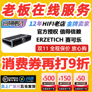 爱色奇ERZETICH Scylla赛可乐全平衡双单声道A类耳放耳机放大器