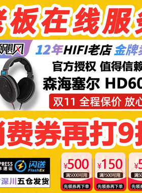 SENNHEISER/森海塞尔 HD600/HD650/HD660S2头戴式高保真hifi耳机
