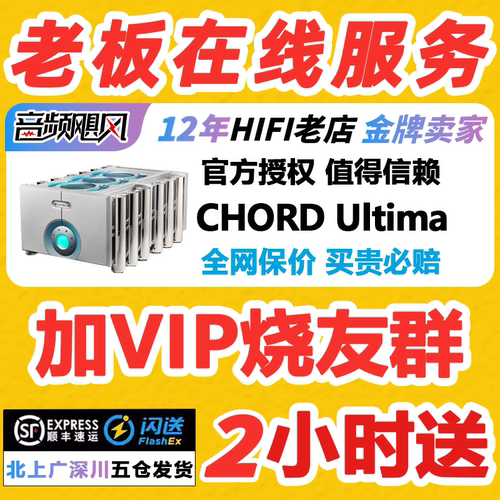 CHORD/和弦 Ultima 旗舰单声道纯后级功放机大功率扩大器英国进口