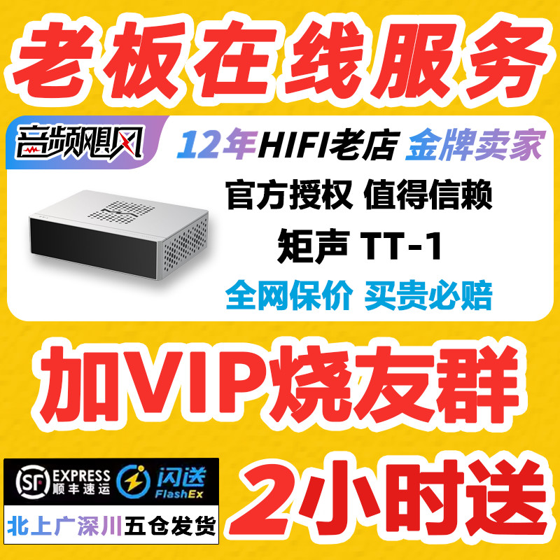 矩声TT-1/NT-1纯数播转盘送线材