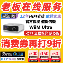 【延保2年国行】WiiM Ultra 无线音频流媒体数播WIFI蓝牙数字转盘