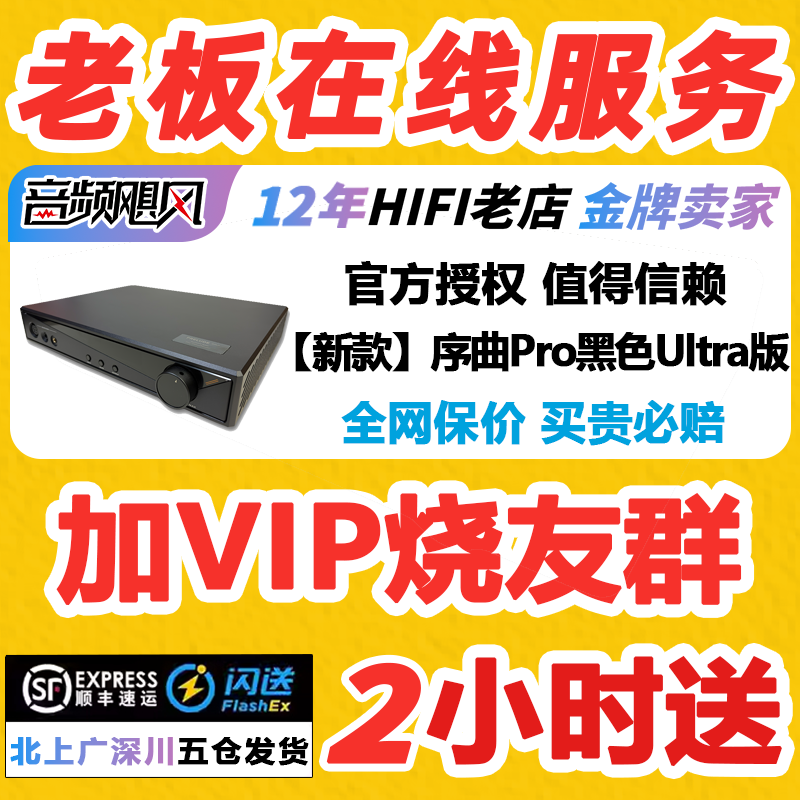 27新款 Prelude序曲Pro Ultra发烧级HIFI解码耳放一体机 HD800S