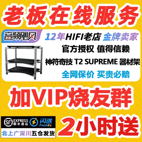 AUDIO GROUP 丹麦 神符奇技/ANSUZ RACK T2 SUPREME 器材架