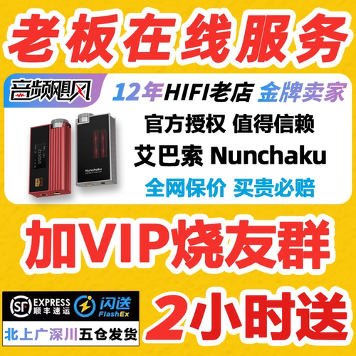艾巴索解码耳放胆管小尾巴送会员