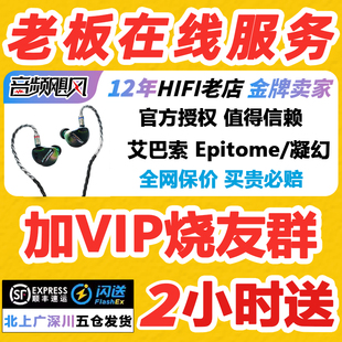 iBasso艾巴索Epitome旗舰12动铁8静电20单元混合入耳式HiFi耳机