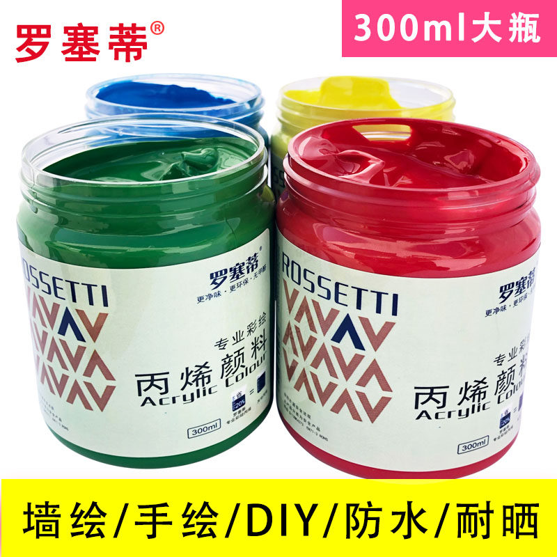 罗塞蒂300ml丙烯颜料室外墙绘手绘鞋涂鸦DIY白色金色防水炳烯颜料