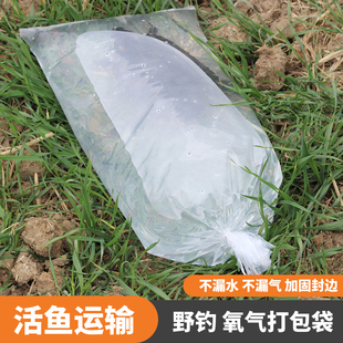 装鱼塑料袋加厚活鱼袋充氧气打包袋水族海鲜水产鱼苗包装运输袋子