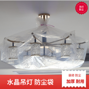吊灯防尘罩水晶灯保护套防灰尘装修遮灰袋子防尘防潮塑料袋盖巾布