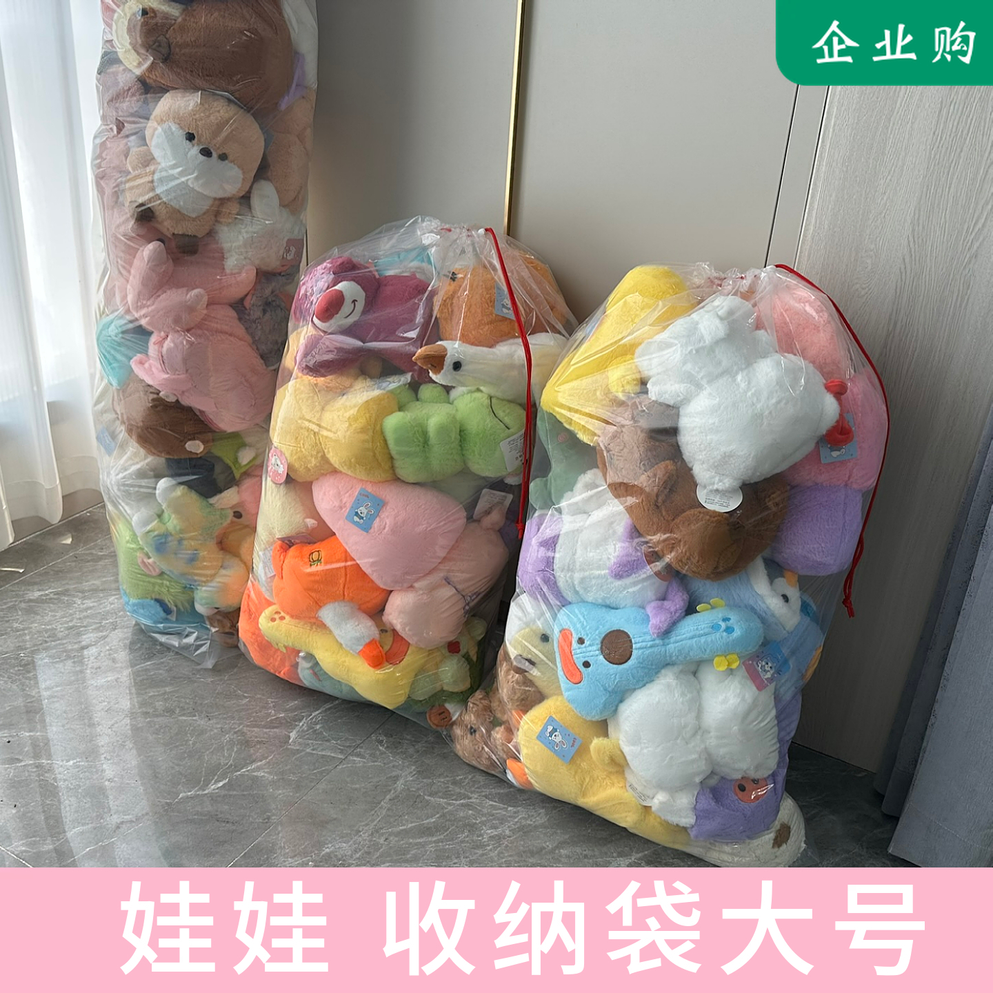 【天之晴】玩偶收纳整理袋子大号
