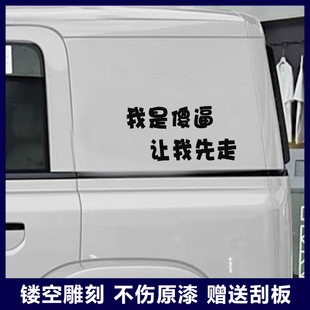 抖音热卖车贴适用于汽车后档玻璃个性文字我是sb让我先走贴纸