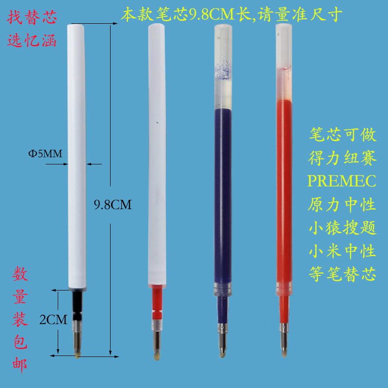 速干黑红中性笔芯顺滑适用premec