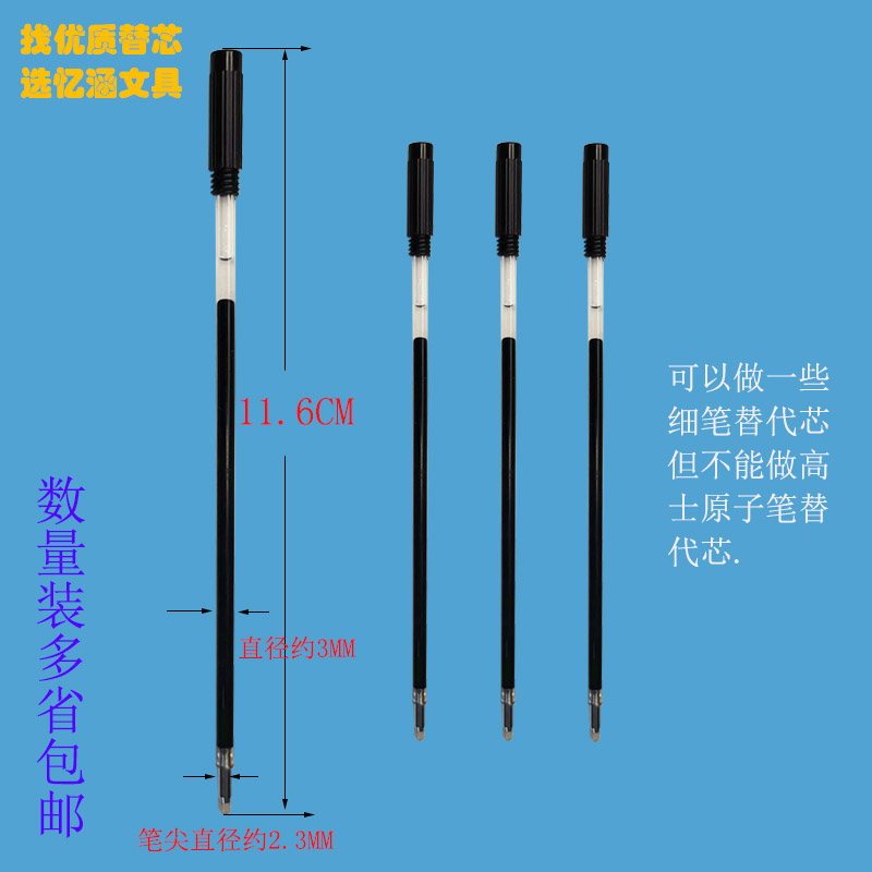 忆涵11.6CM直管黑色中性笔芯0.5
