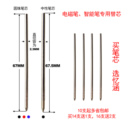 6.7CM电磁笔D1智能笔通用替芯