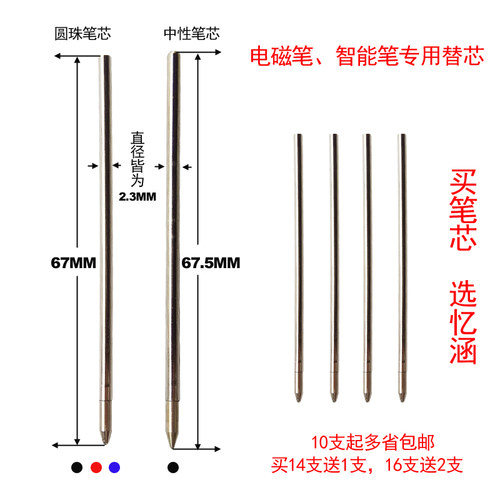 6.7CM电磁笔D1智能笔通用替芯