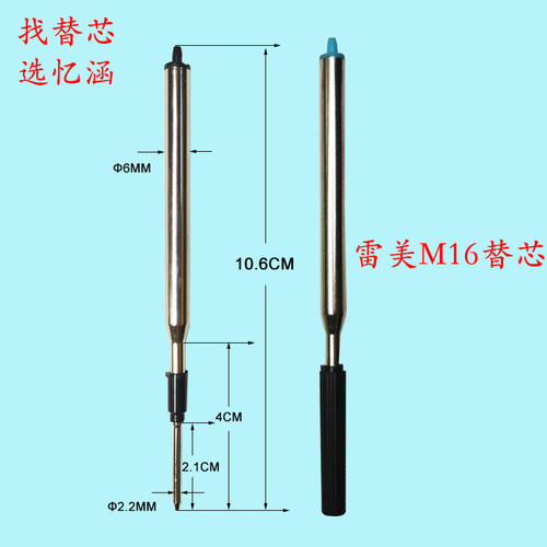 忆涵金属圆珠笔芯雷美M16替芯