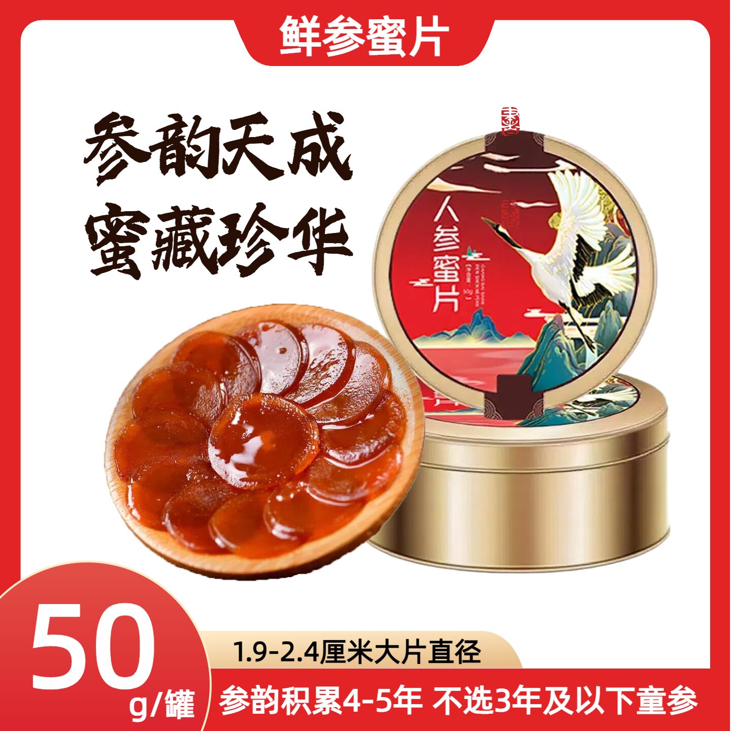人参蜜片丨精选4-5年长白山人参丨椴蜂蜜丨熬夜丨疲惫丨元气不足