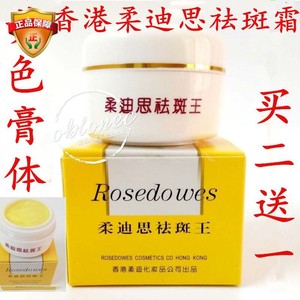 柔迪祛斑王正品 柔迪祛斑王中王 香港柔迪思祛斑霜ROSEDOWES