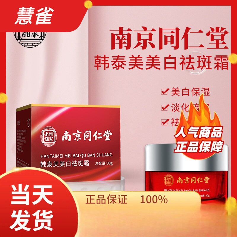 美白祛斑霜色斑雀斑黄褐斑面霜老乳液/面霜