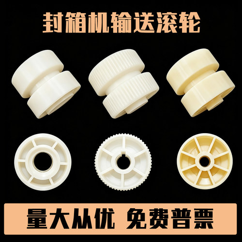 华侨封箱机流水线主动被动轮挡轮