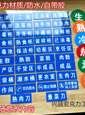 餐饮厨房标识贴标示牌门牌标牌卫生后厨牌子生熟贴纸一清二洗三消