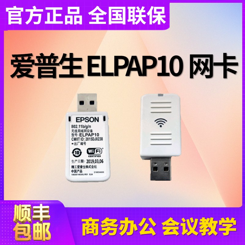 EPSON爱普生原装无线网卡ELPAP10/11 投影仪模块 宝疆无线同屏器