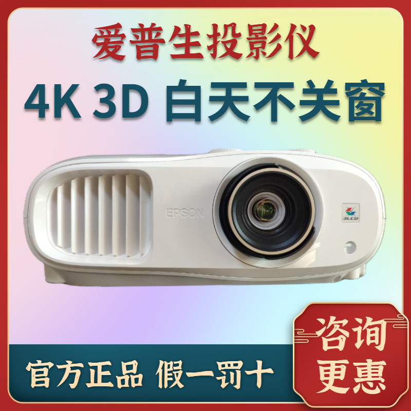 爱普生TW7000/5800/7400/8400超高清4K投影仪 LS300/500激光电视|ruв категории офисное оборудование/расходные материалы/соответствующие услуги, проектор - от Buy2taobao.com для оказания профессиональной услуги покупки агента Taobao