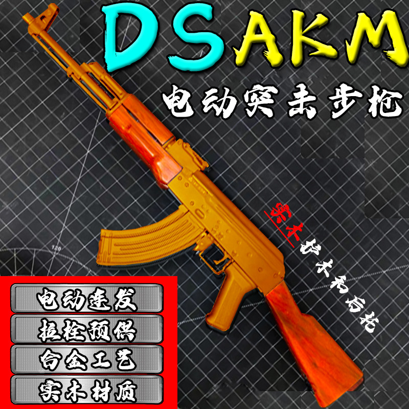 DSAKM全行程电动连发玩具枪