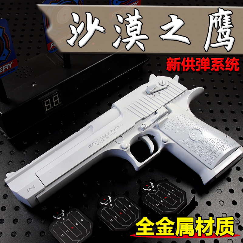 启源创想沙漠之鹰软弹枪