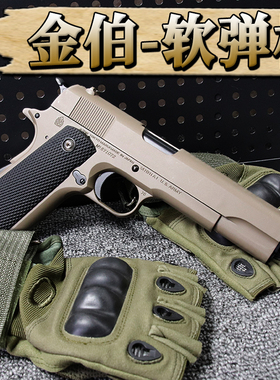 XY三代金伯1911AQK四代高定版本黑曼巴新款合金属软弹枪儿童男孩