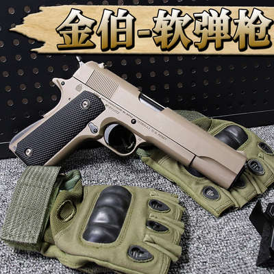 三代金伯AQK1911四代高定版本黑曼巴邬拉刷钢合金属软弹枪儿童
