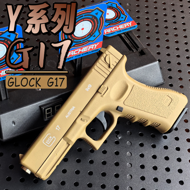 格洛克Y系列G17金滑轻享版