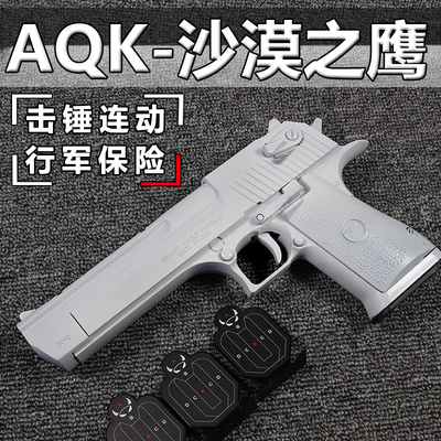 启源创想沙漠之鹰软弹枪