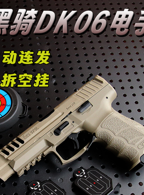黑骑DK06电手hkvp9L电动连发射器模型成人仿真手小枪男孩玩具枪11