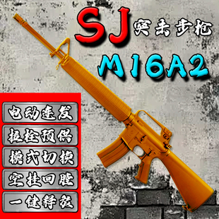 司骏M416A2电动连发玩具枪火控版wergame发射器男孩成人礼物CS
