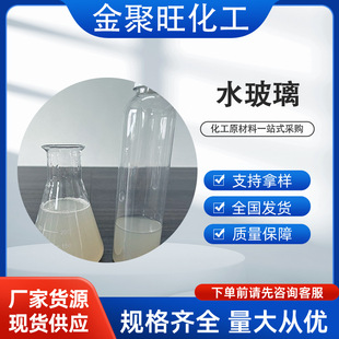 水玻璃混凝土添加剂泡花碱注浆料固化剂建筑灌浆液体硅酸钠液体