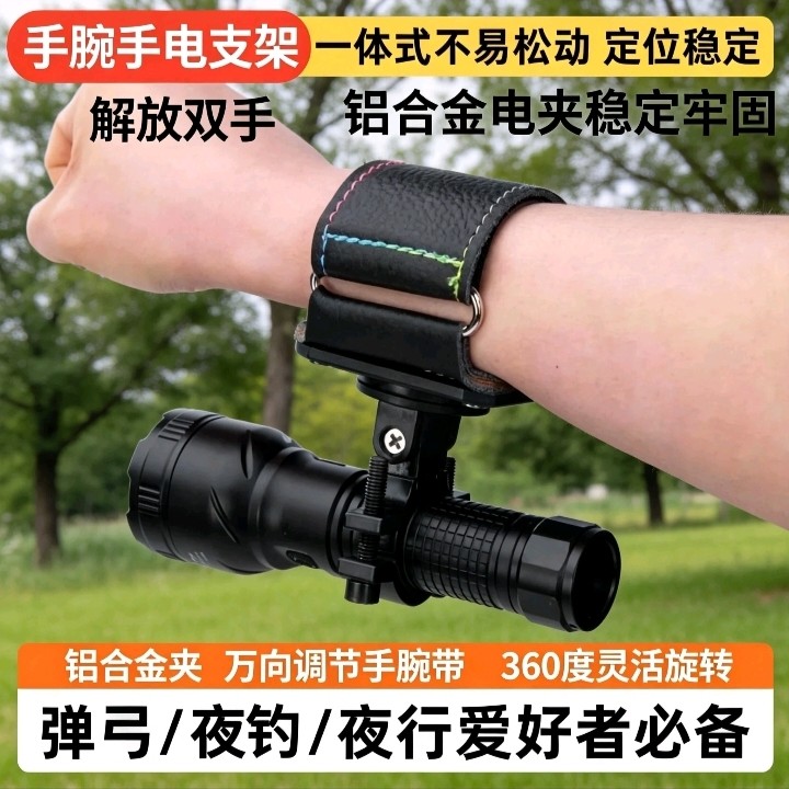 户外夜钓手腕手电筒支架灯夹弹弓万向调节腕带手电夹手腕手电筒夹