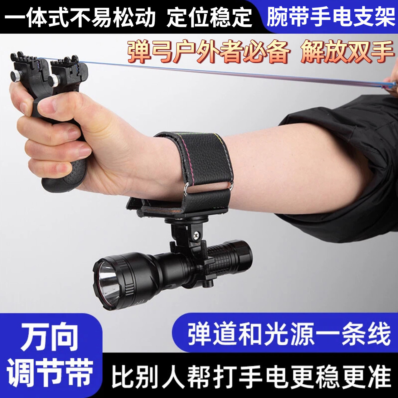 户外打弹弓手腕手电筒支架灯夹万向旋转调节腕带手电夹手电筒夹