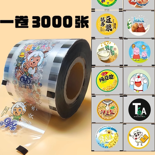 一次性塑料杯封口膜珍珠奶茶豆浆杯通用封杯膜小卷芯足3000张