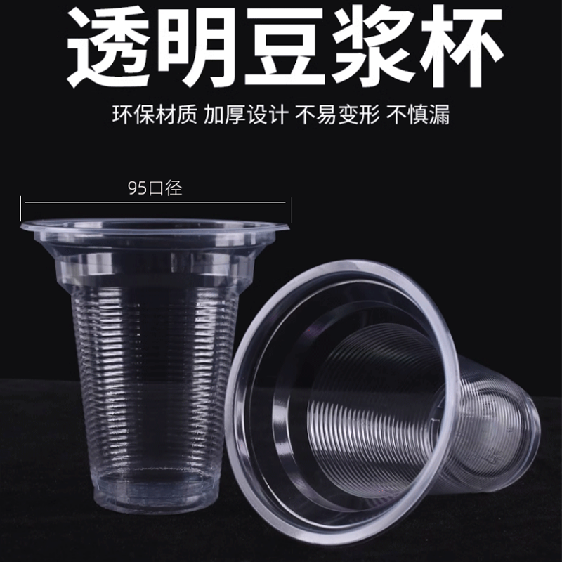一次性豆奶杯360/450豆浆塑杯
