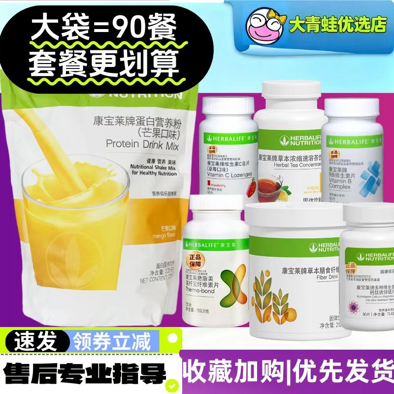 国产康宝莱大袋装套餐组合官网正品实体店同款纤维素片细腰片茶饮,保健食品/膳食营养补充食品,茶多酚/茶族,淘宝优惠券,粉丝福利购,淘宝优惠卷