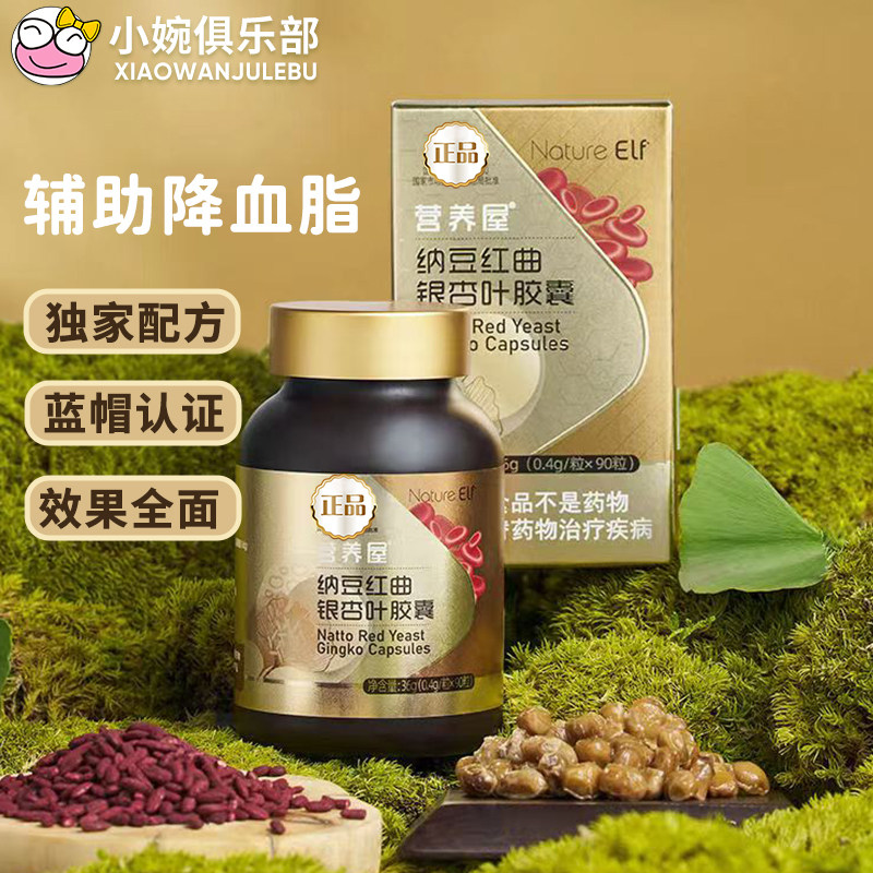 nature elf营养屋纳豆红曲银杏叶胶囊辅助降血脂血管中老年人保健