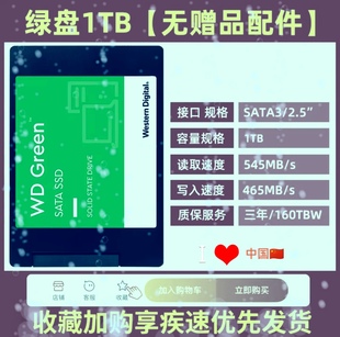 SSD2.5寸SATA接口固态硬盘 Green 西部数据