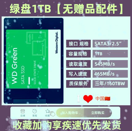 WD/西部数据 WD Green SSD2.5寸SATA接口固态硬盘