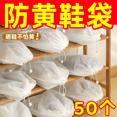 鞋子收纳袋无纺布鞋袋罩防黄小白鞋防晒加厚透气新款防尘防霉鞋套