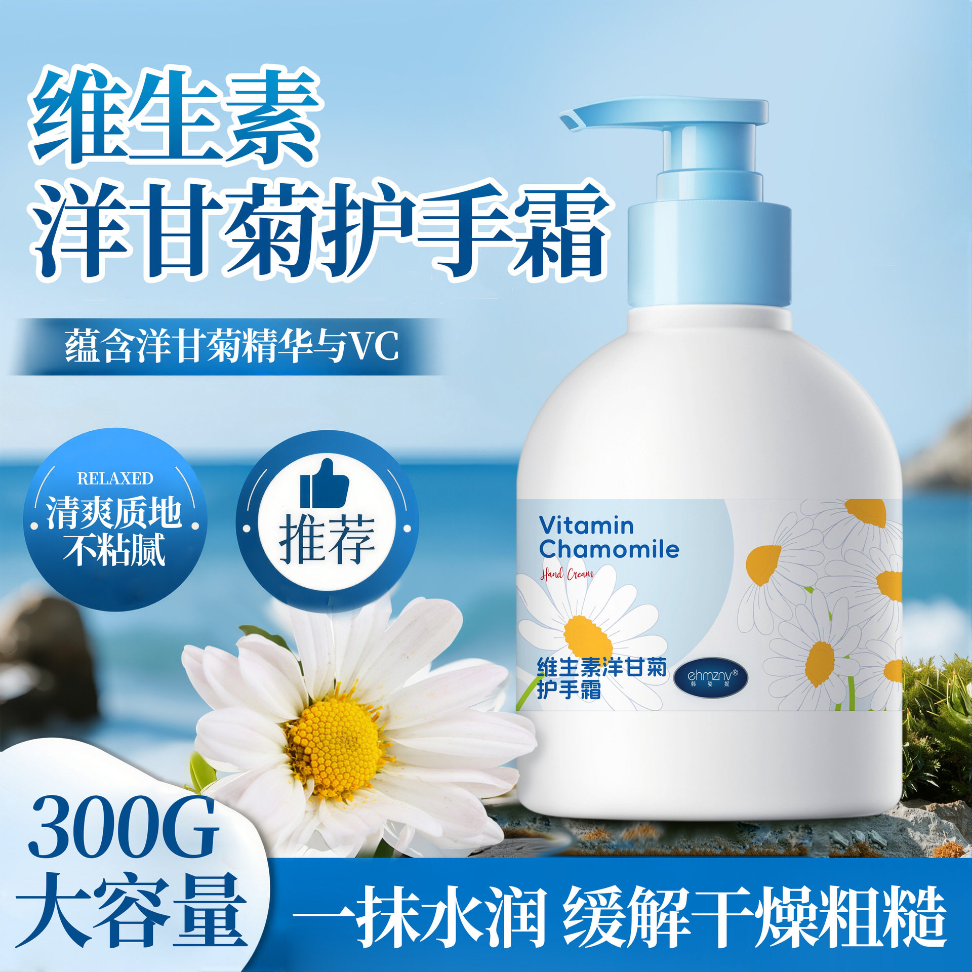 韩姿妮维生素洋甘菊护手霜秋冬滋润补水保湿防干300ml润手霜手膜