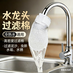 水龙头过滤棉防溅过滤自来水井水山泉水泥沙铁锈水垢杂质加厚通用