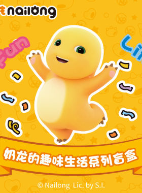 奥迪双钻奶龙趣味生活盲盒全套