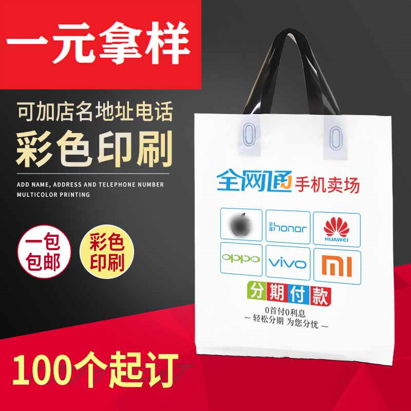 适用于全网通华为袋子联通oppo移动塑料袋手机手提袋子定做印店名