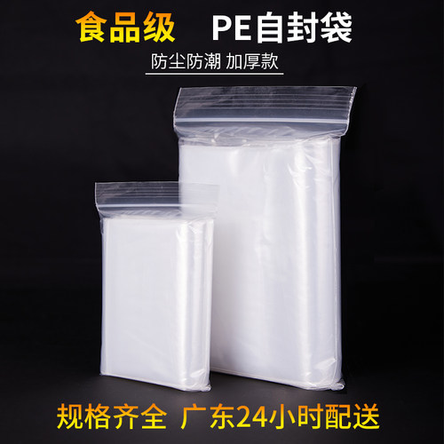 pe自封袋可定制封口袋透明加厚